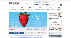 Desktop Screenshot of pref.saga.lg.jp.cache.yimg.jp