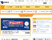 Tablet Screenshot of city.toride.ibaraki.jp.cache.yimg.jp