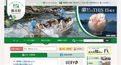 Desktop Screenshot of pref.tochigi.lg.jp.cache.yimg.jp