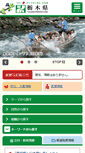 Mobile Screenshot of pref.tochigi.lg.jp.cache.yimg.jp