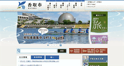 Desktop Screenshot of city.katori.lg.jp.cache.yimg.jp