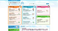 Desktop Screenshot of med-info.pref.iwate.jp.cache.yimg.jp