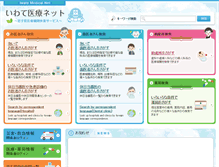 Tablet Screenshot of med-info.pref.iwate.jp.cache.yimg.jp