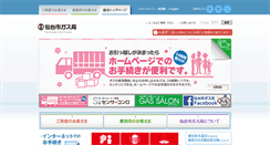Desktop Screenshot of gas.city.sendai.jp.cache.yimg.jp