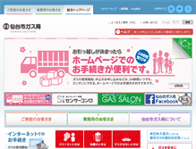 Tablet Screenshot of gas.city.sendai.jp.cache.yimg.jp