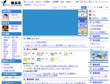 Tablet Screenshot of city.yokohama.lg.jp.cache.yimg.jp