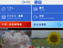 Tablet Screenshot of city.naka.ibaraki.jp.cache.yimg.jp