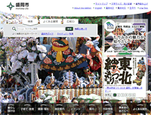 Tablet Screenshot of city.morioka.iwate.jp.cache.yimg.jp